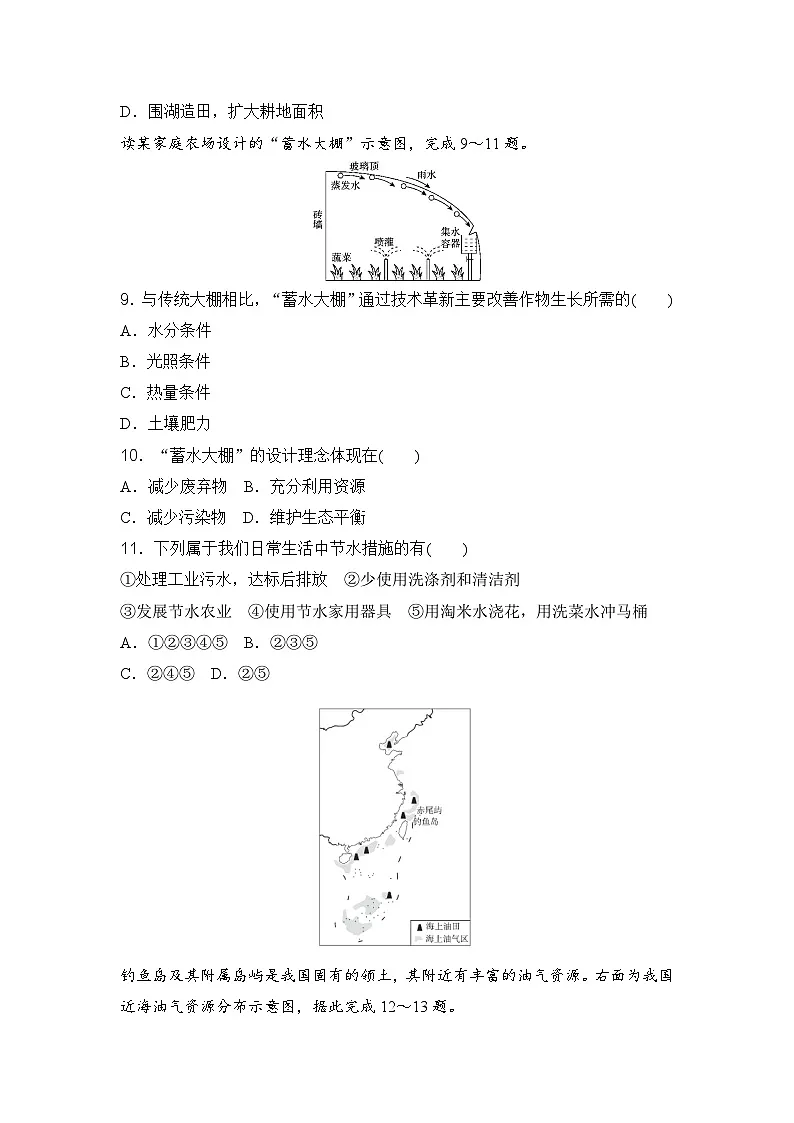 主题二 探讨中国人口与自然资源 测试卷(含答案)2025-2026学年晋教版八年级地理上册第3页