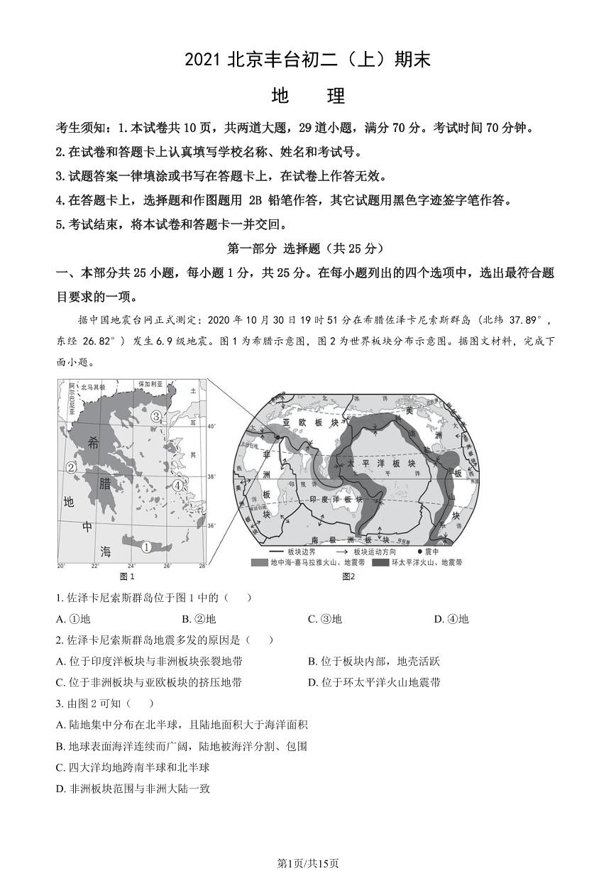 2021北京丰台初二（上）期末地理（教师版）试卷