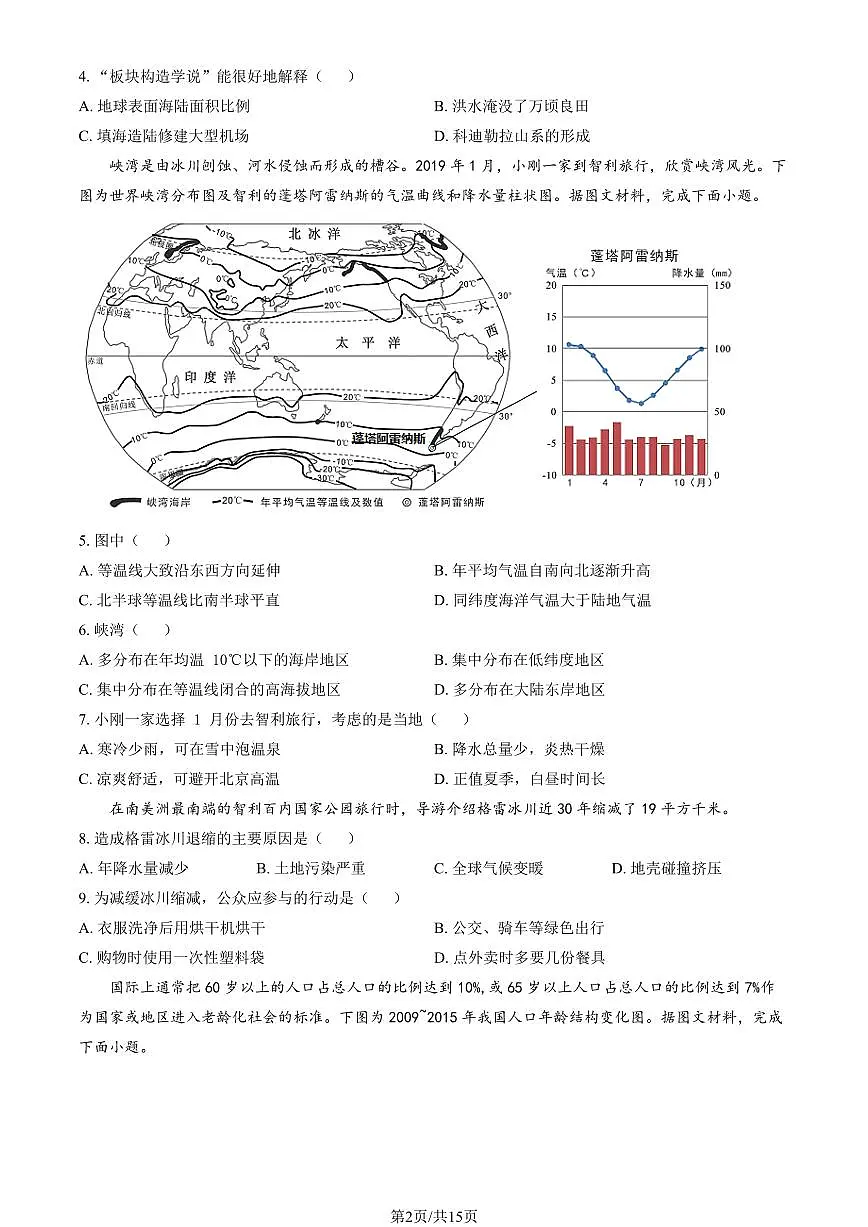2021北京丰台初二(上)期末地理(教师版)试卷第2页