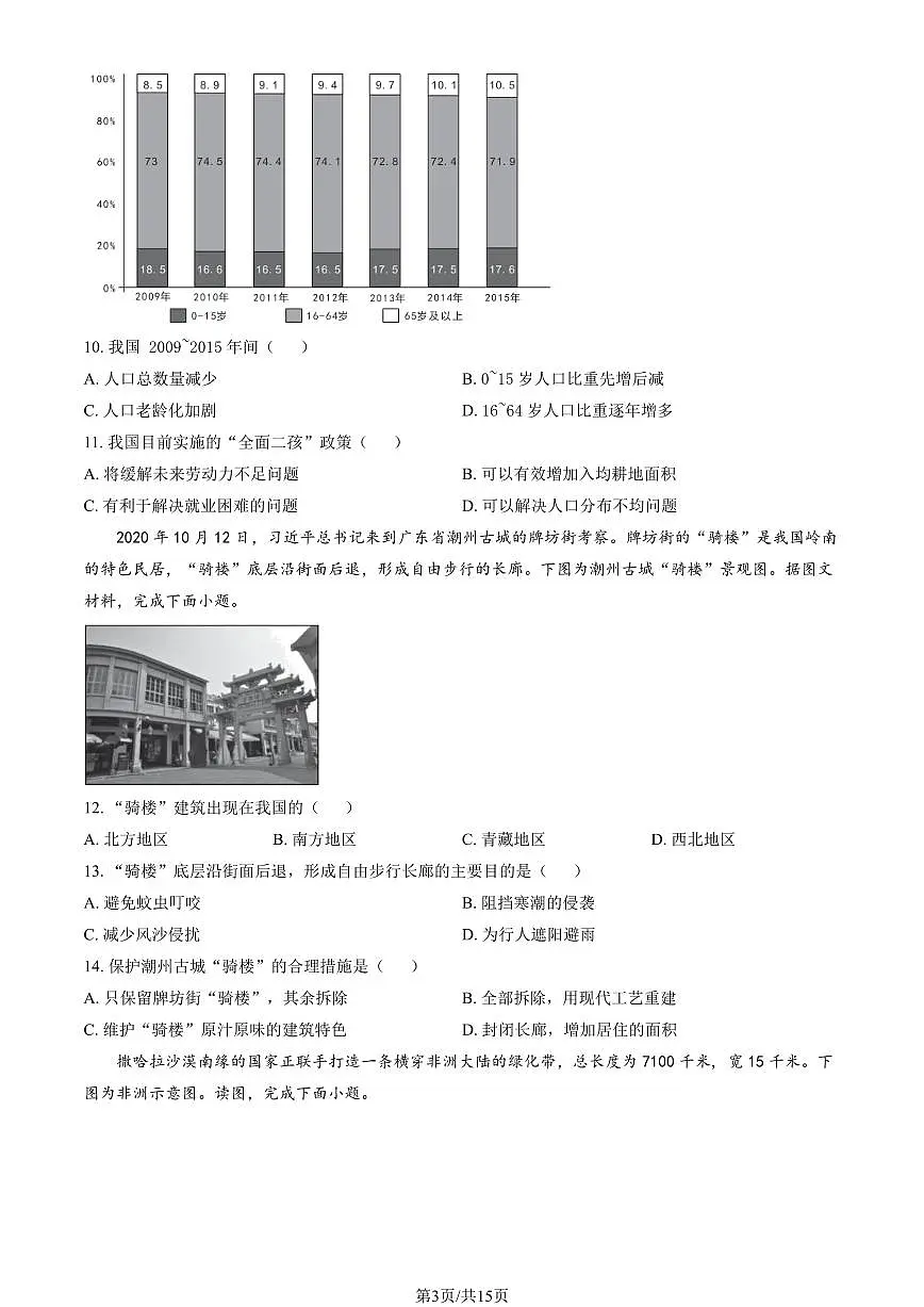 2021北京丰台初二(上)期末地理(教师版)试卷第3页