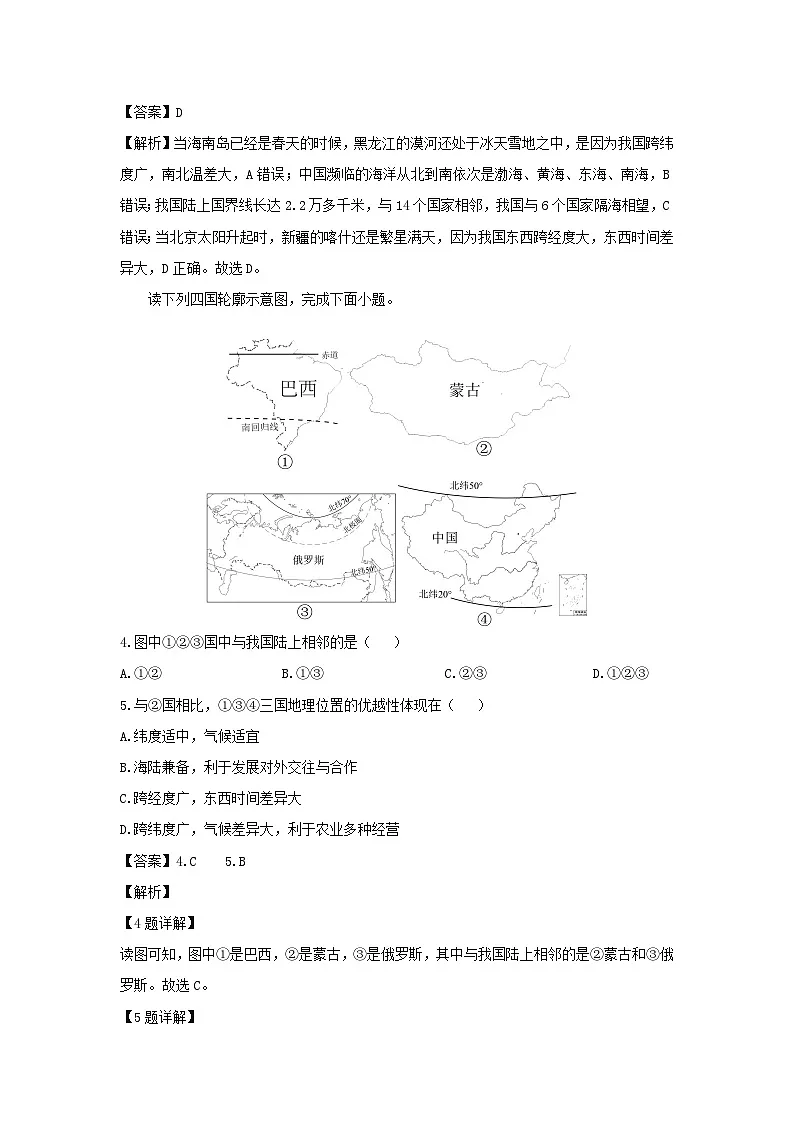 2024-2025学年湖南省衡阳市衡山县八年级上学期9月月考地理地理试卷(解析版)第2页