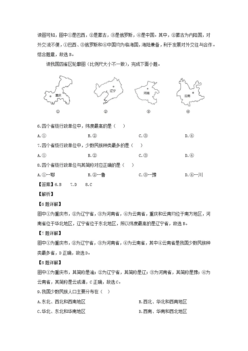 2024-2025学年湖南省衡阳市衡山县八年级上学期9月月考地理地理试卷(解析版)第3页