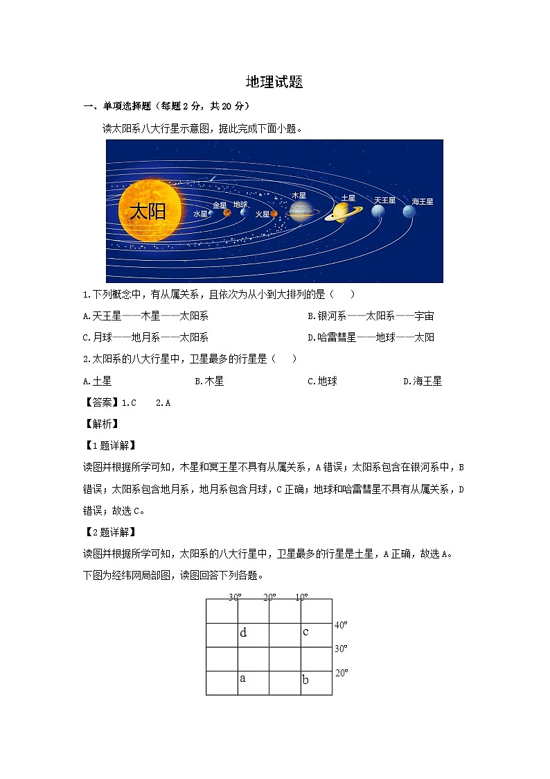 2024-2025学年湖北省黄冈市多校八年级上学期第一次月考地理地理试卷(解析版)第1页