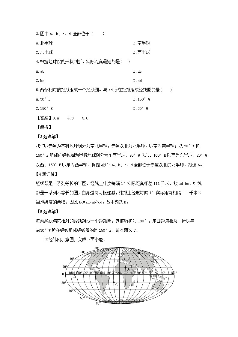2024-2025学年湖北省黄冈市多校八年级上学期第一次月考地理地理试卷(解析版)第2页