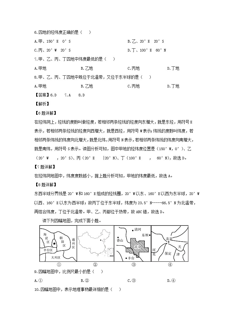 2024-2025学年湖北省黄冈市多校八年级上学期第一次月考地理地理试卷(解析版)第3页