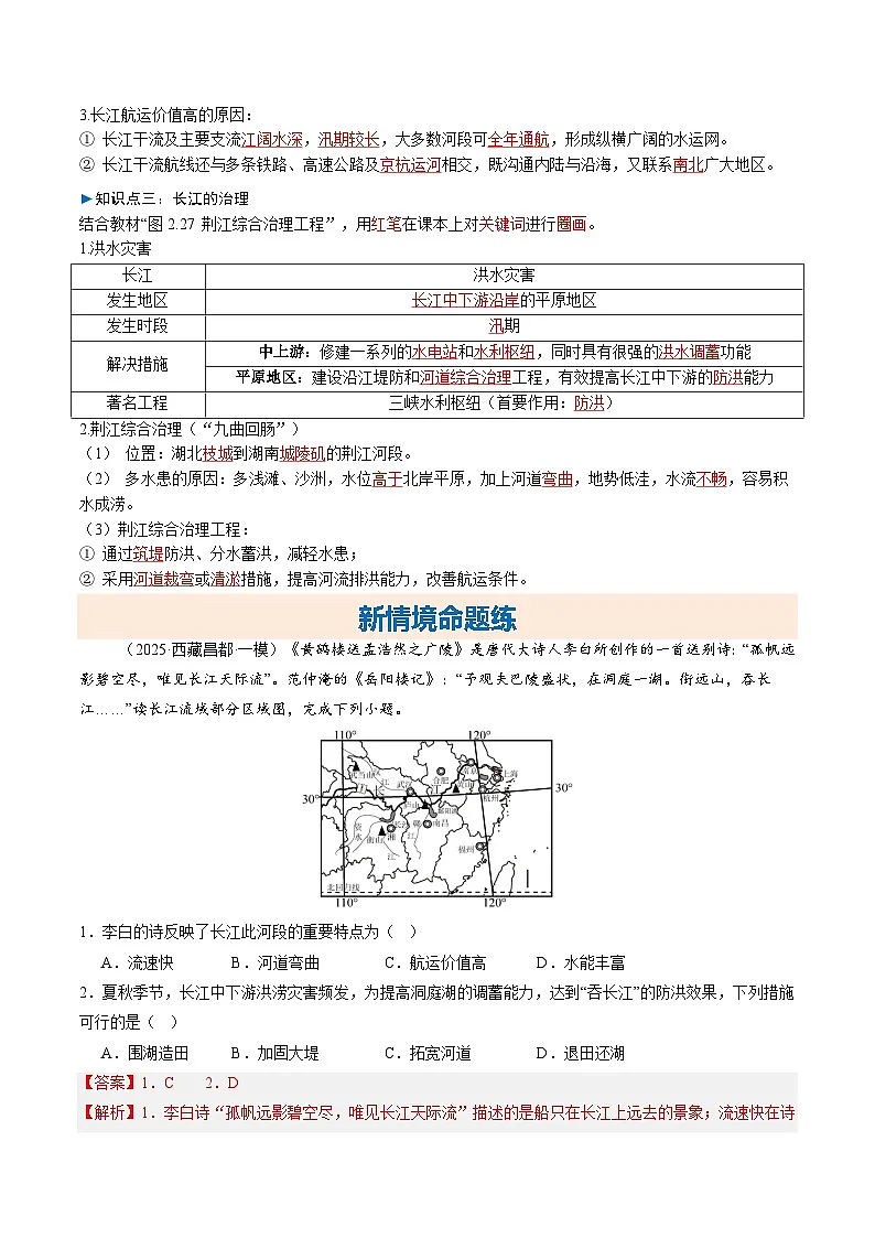 2025-2026学年人教版八年级地理上册2.3 河流 第二课时(分层作业)第2页