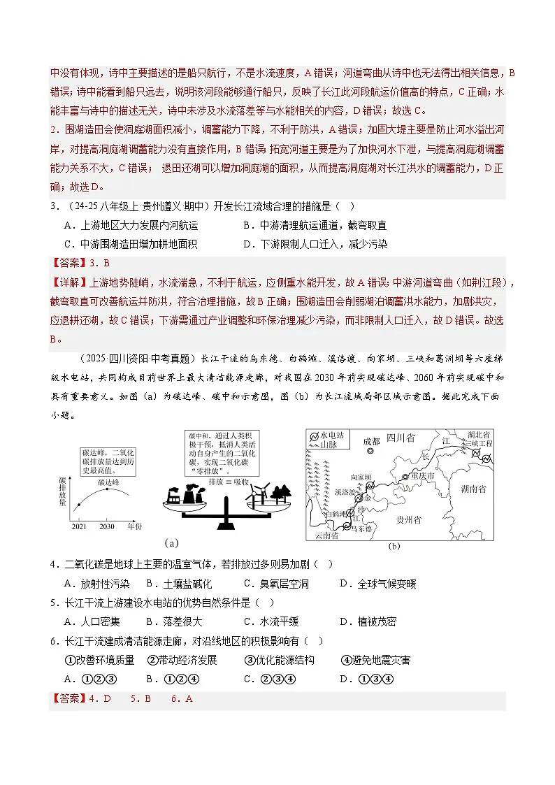 2025-2026学年人教版八年级地理上册2.3 河流 第二课时(分层作业)第3页
