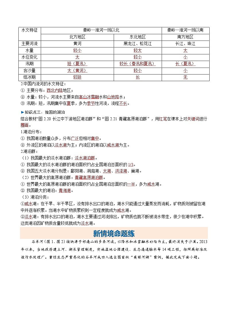 2025-2026学年人教版八年级地理上册2.3 河流 第一课时(分层作业)第2页