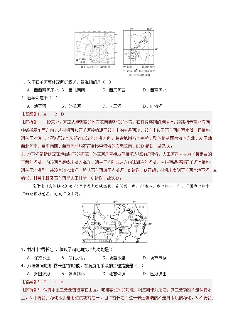 2025-2026学年人教版八年级地理上册2.3 河流 第一课时(分层作业)第3页