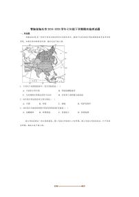 2024～2025学年青海省海东市七年级下7月期末地理试卷(含答案)