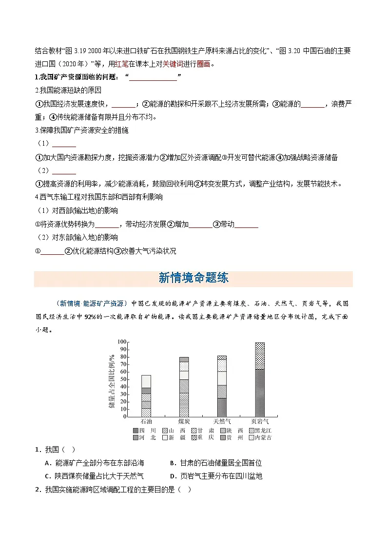3.3矿产资源(分层作业)(原卷版)第2页
