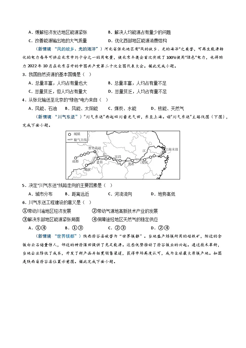 3.3矿产资源(分层作业)(原卷版)第3页