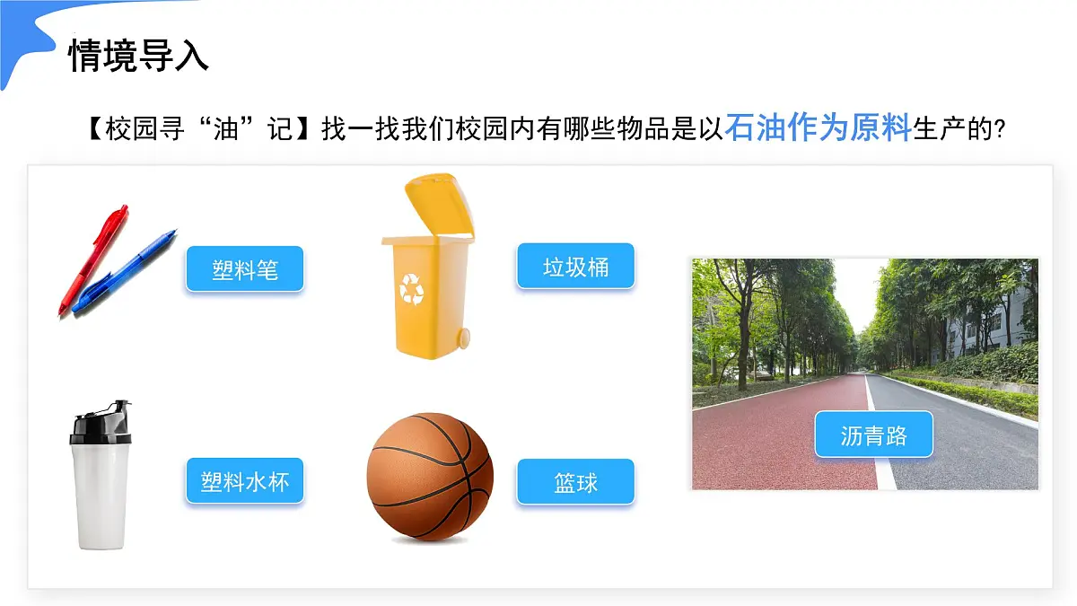 3.3 矿产资源(情境任务教学课件)地理人教版2024八年级上册第2页