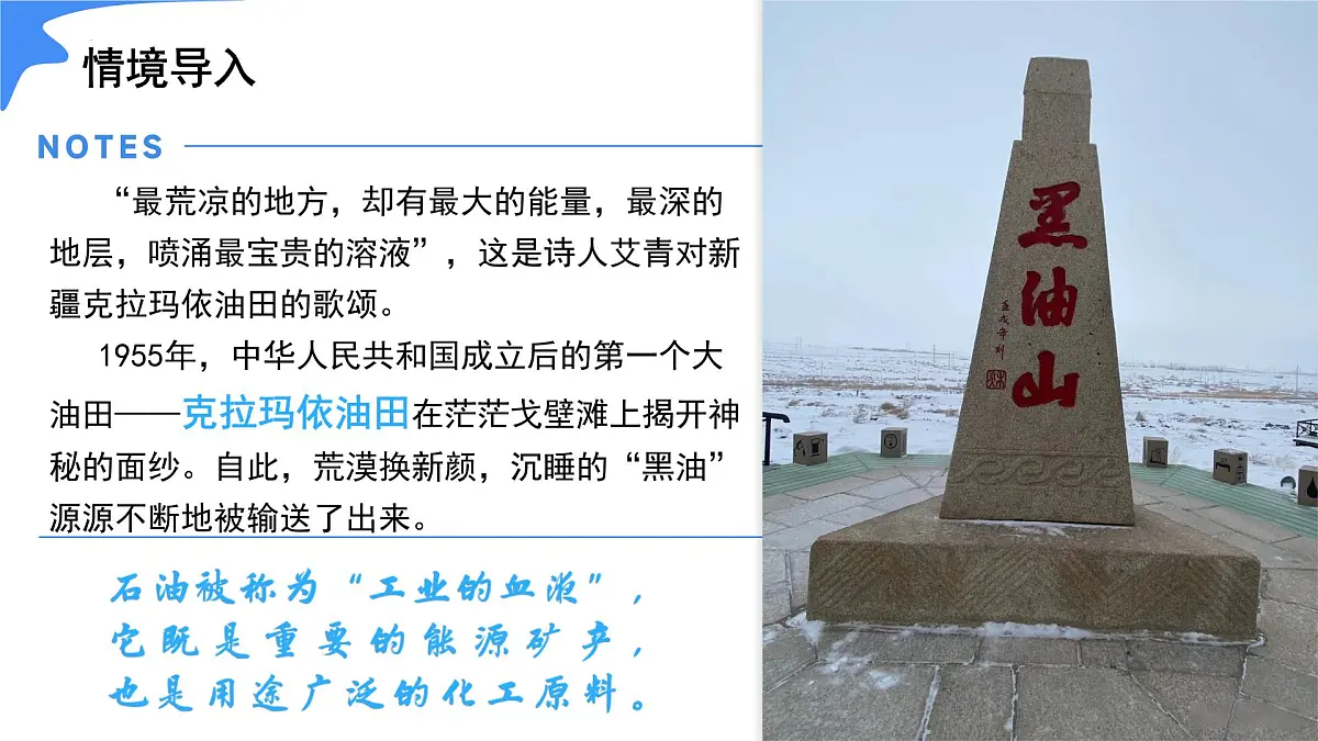 3.3 矿产资源(情境任务教学课件)地理人教版2024八年级上册第3页