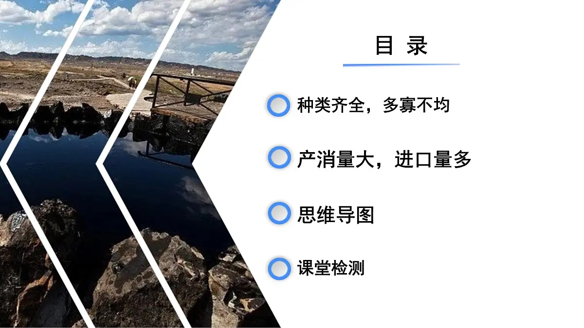 3.3 矿产资源(情境任务教学课件)地理人教版2024八年级上册第6页