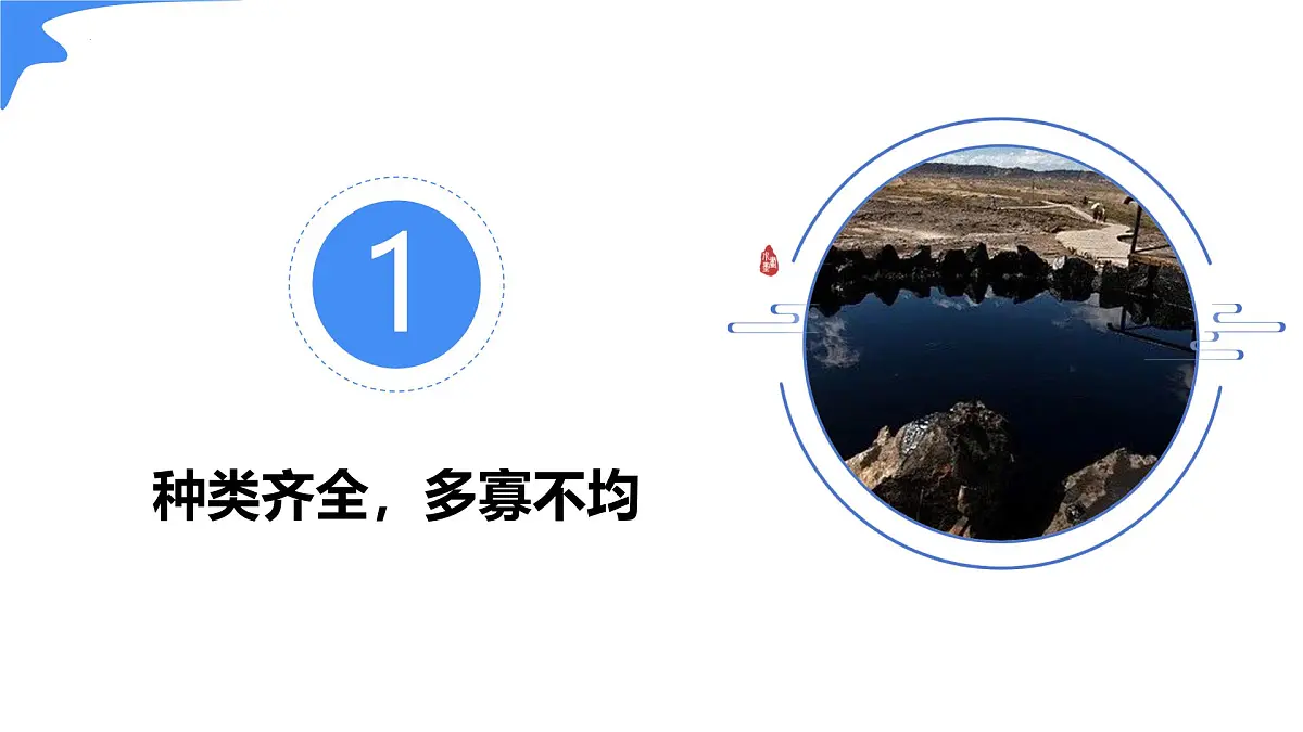 3.3 矿产资源(情境任务教学课件)地理人教版2024八年级上册第7页