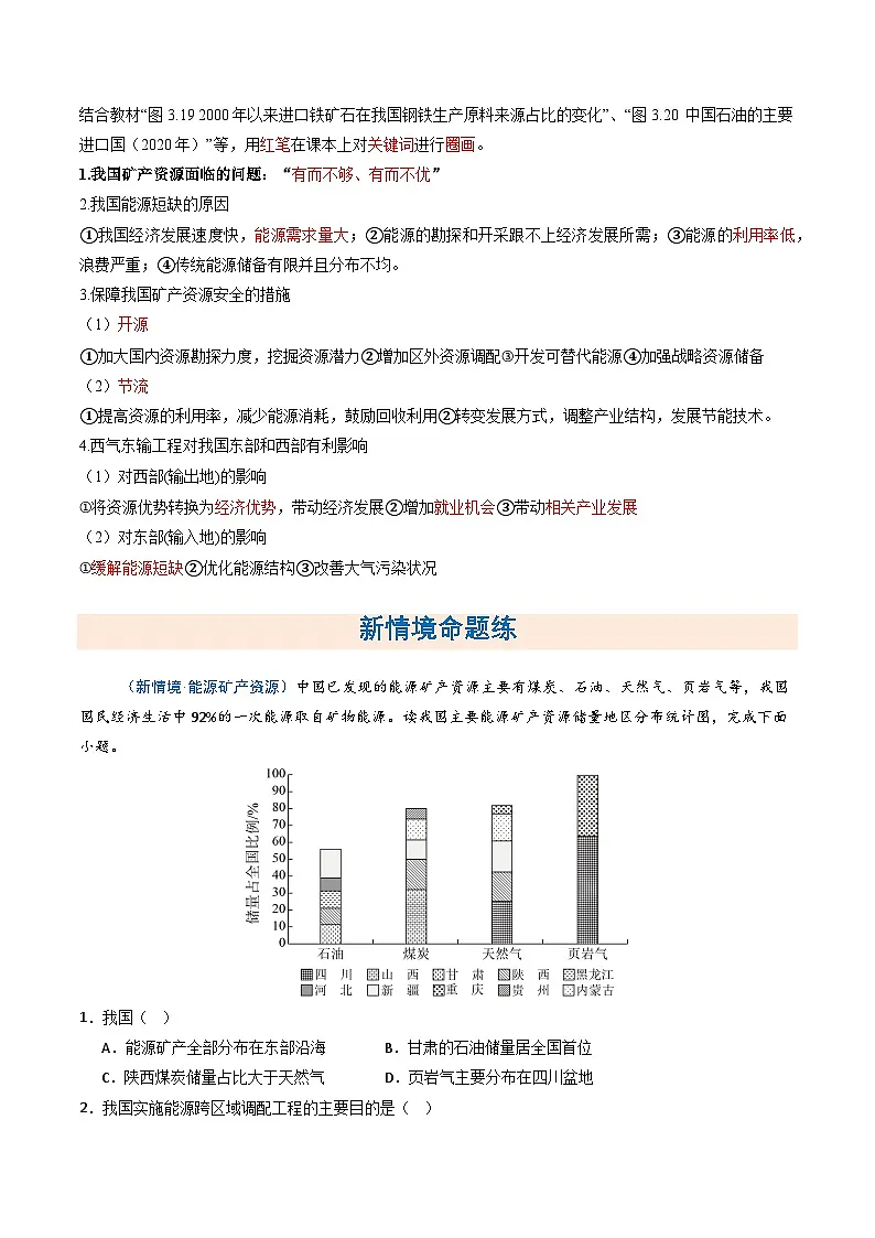 3.3矿产资源(分层作业)(解析版)第2页