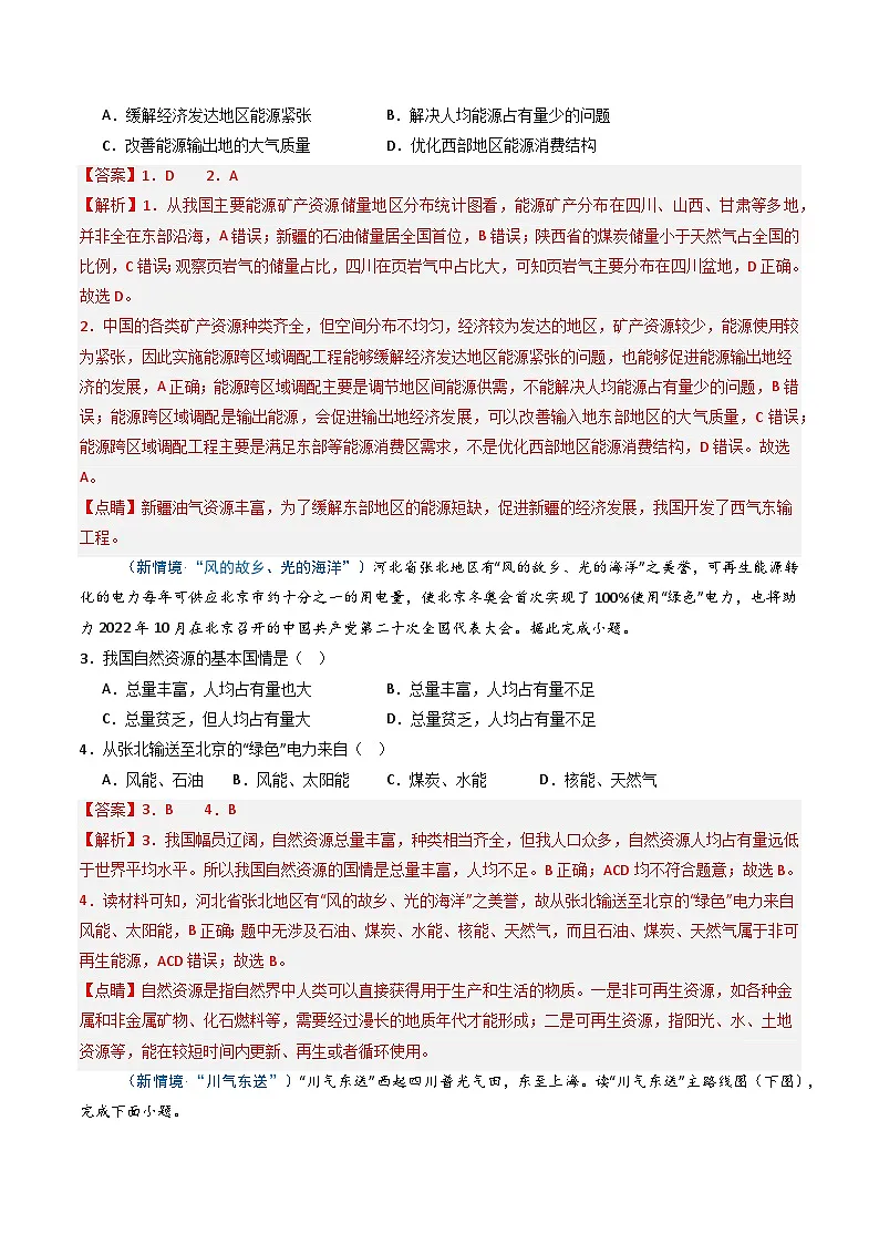 3.3矿产资源(分层作业)(解析版)第3页