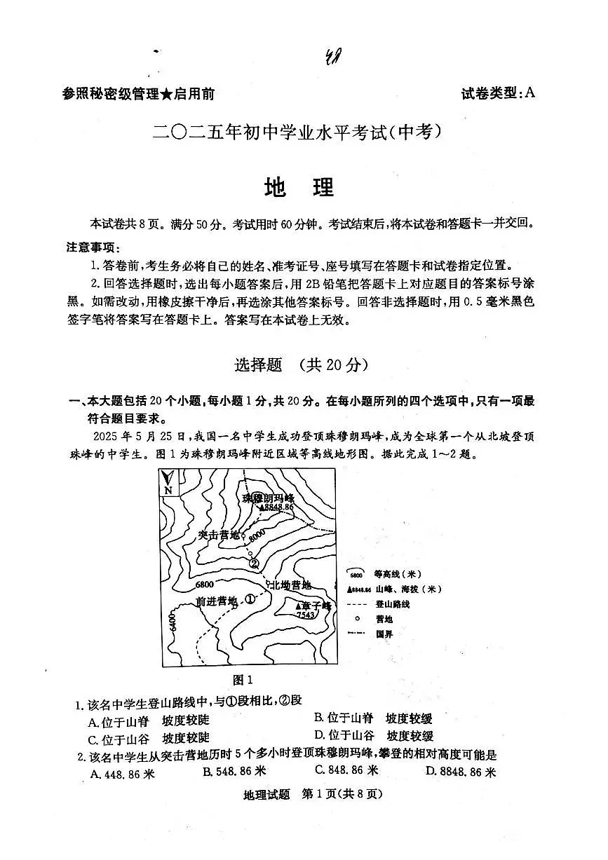 2025年山东省菏泽市中考地理试题无标答第1页