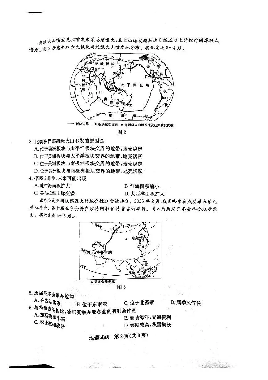 2025年山东省菏泽市中考地理试题无标答第2页