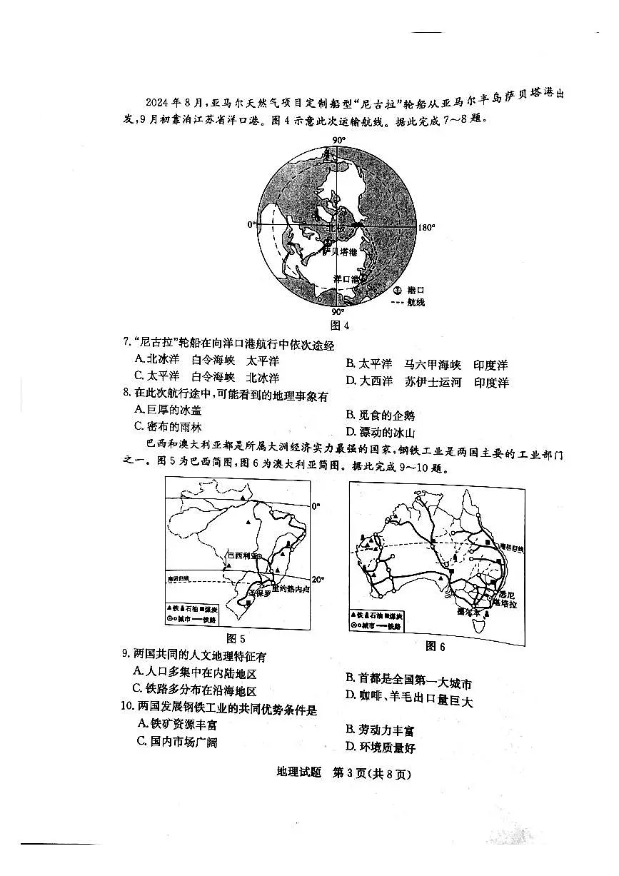 2025年山东省菏泽市中考地理试题无标答第3页