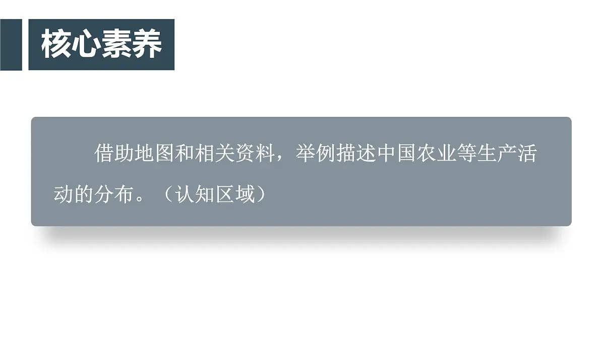 第1课时 农业及其类型 农业的地区分布第2页