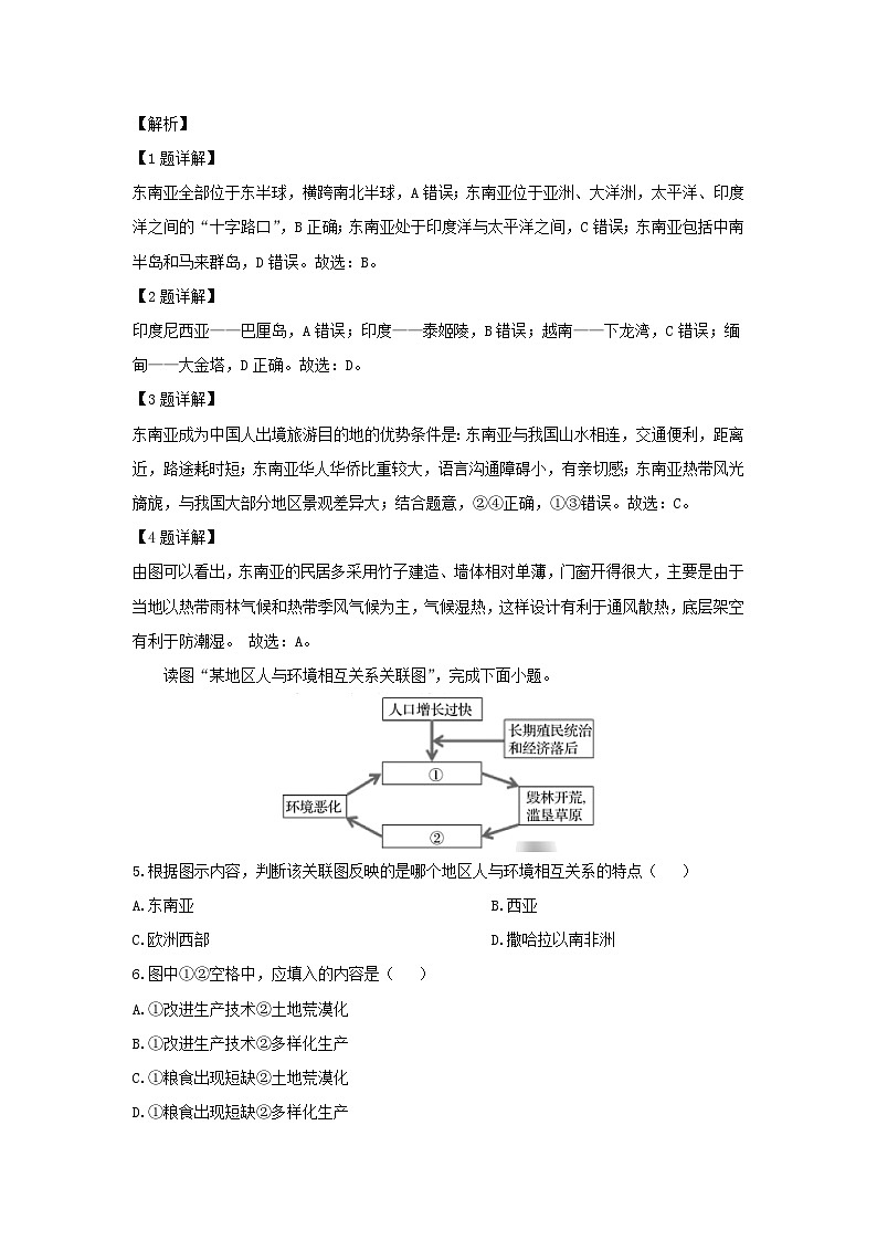 2024-2025学年青海省西宁市七年级下学期期末调研测试地理地理试题(解析版)第2页