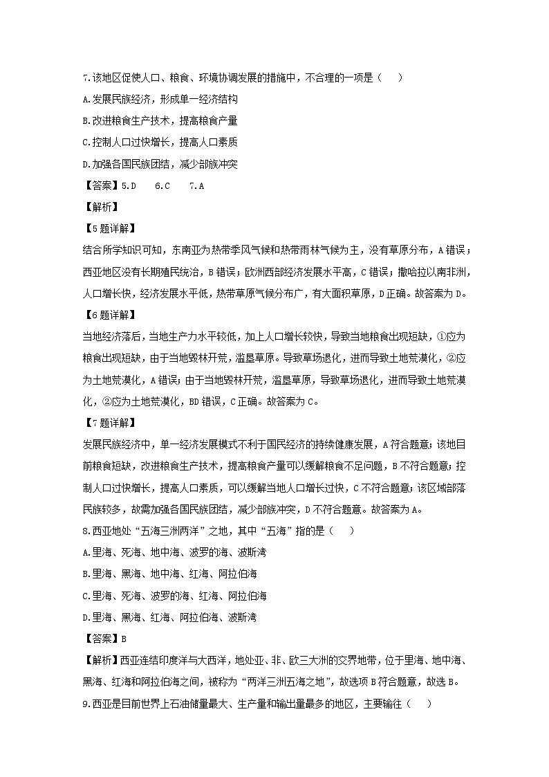 2024-2025学年青海省西宁市七年级下学期期末调研测试地理地理试题(解析版)第3页