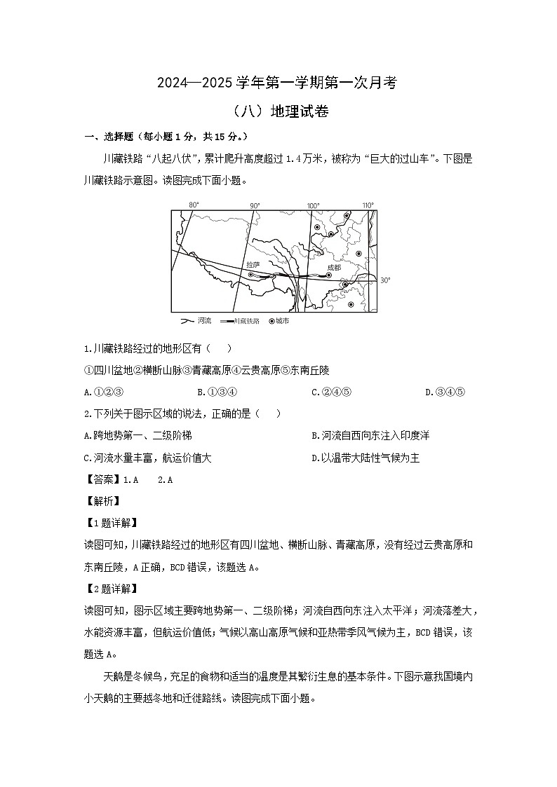2024-2025学年山西省大同市新荣区八年级上学期10月联考地理地理试题(解析版)第1页