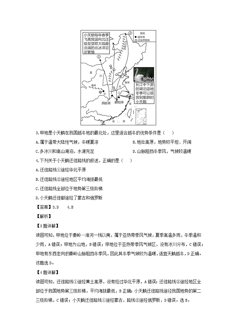2024-2025学年山西省大同市新荣区八年级上学期10月联考地理地理试题(解析版)第2页