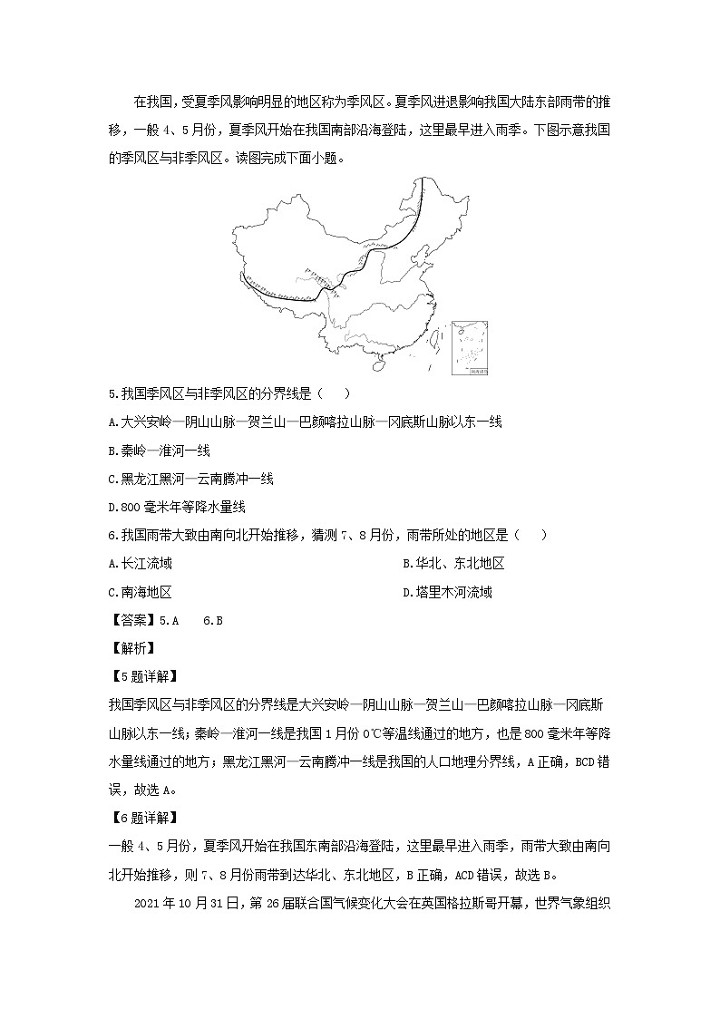 2024-2025学年山西省大同市新荣区八年级上学期10月联考地理地理试题(解析版)第3页