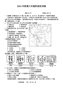 河南省南阳市镇平县2024-2025学年八年级上学期10月月考地理试题+