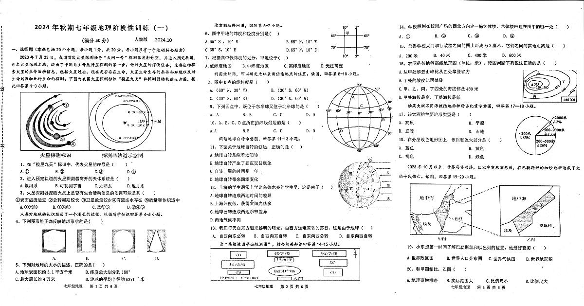 7地理第1页