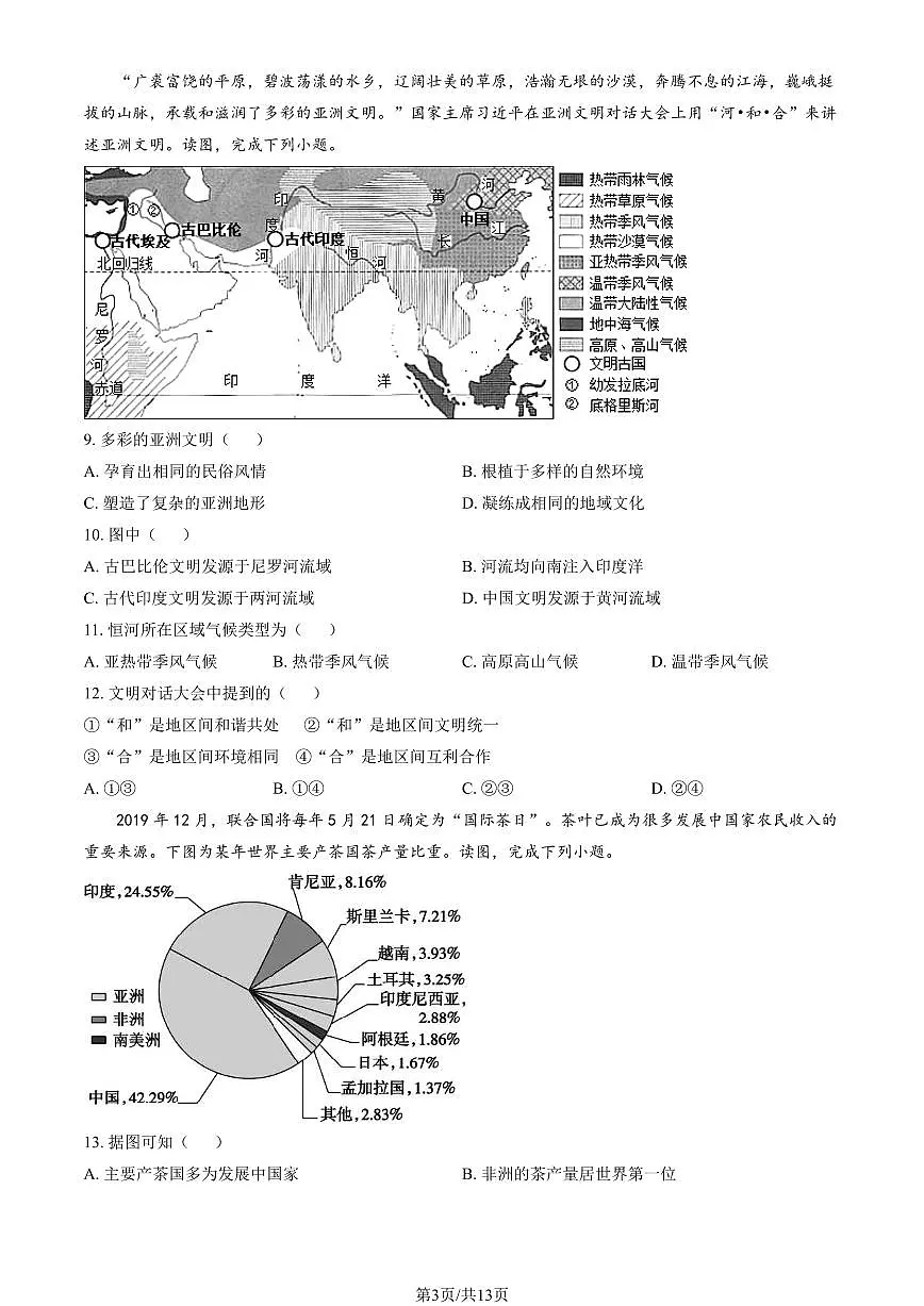 2021北京顺义初二(上)期末地理试卷(教师版)第3页