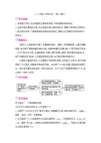 初中地理人教版（2024）八年级上册（2024）第二章 中国的自然环境第一节 地形第2课时教案设计