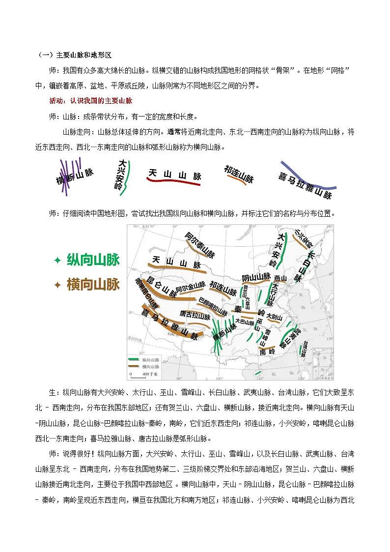 新人教版初中地理八上2-1《地形》教学设计(第2课时)第2页
