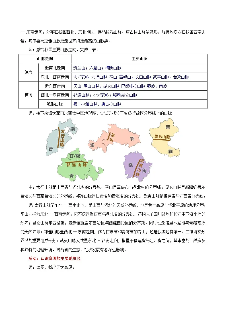 新人教版初中地理八上2-1《地形》教学设计(第2课时)第3页