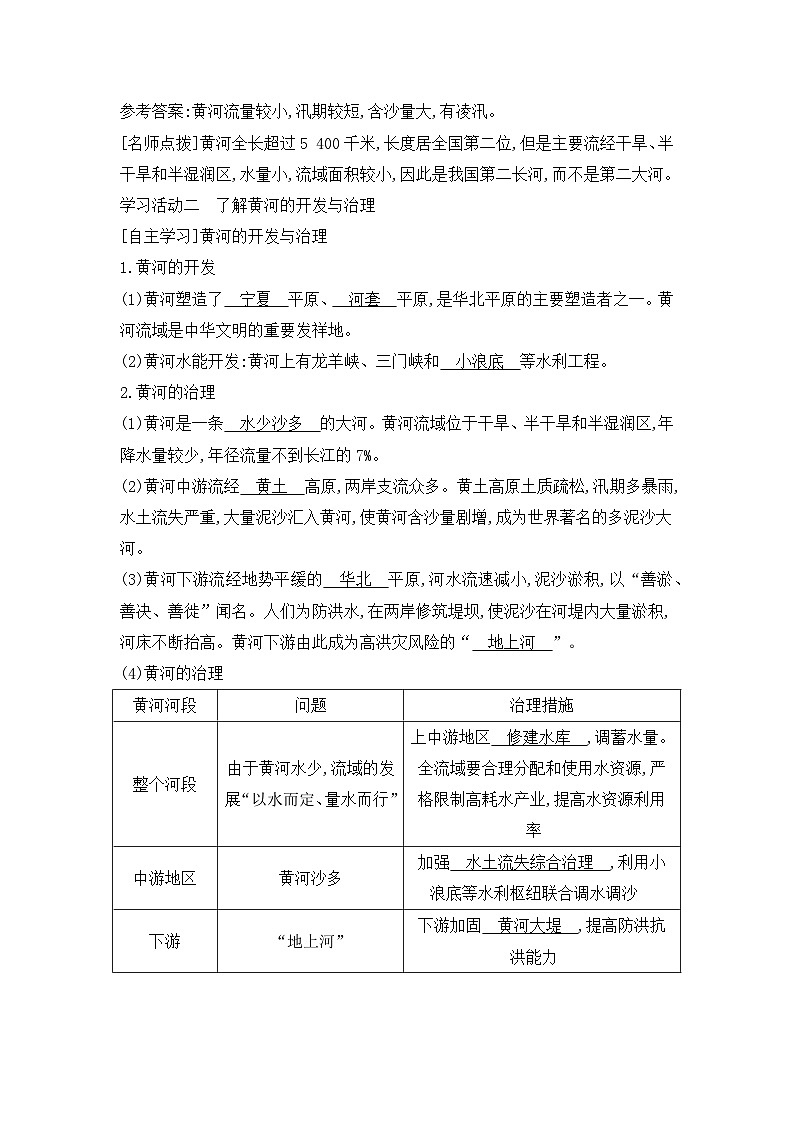 新人教版初中地理八上2-3《河流与湖泊》 教学设计(第3课时)第2页