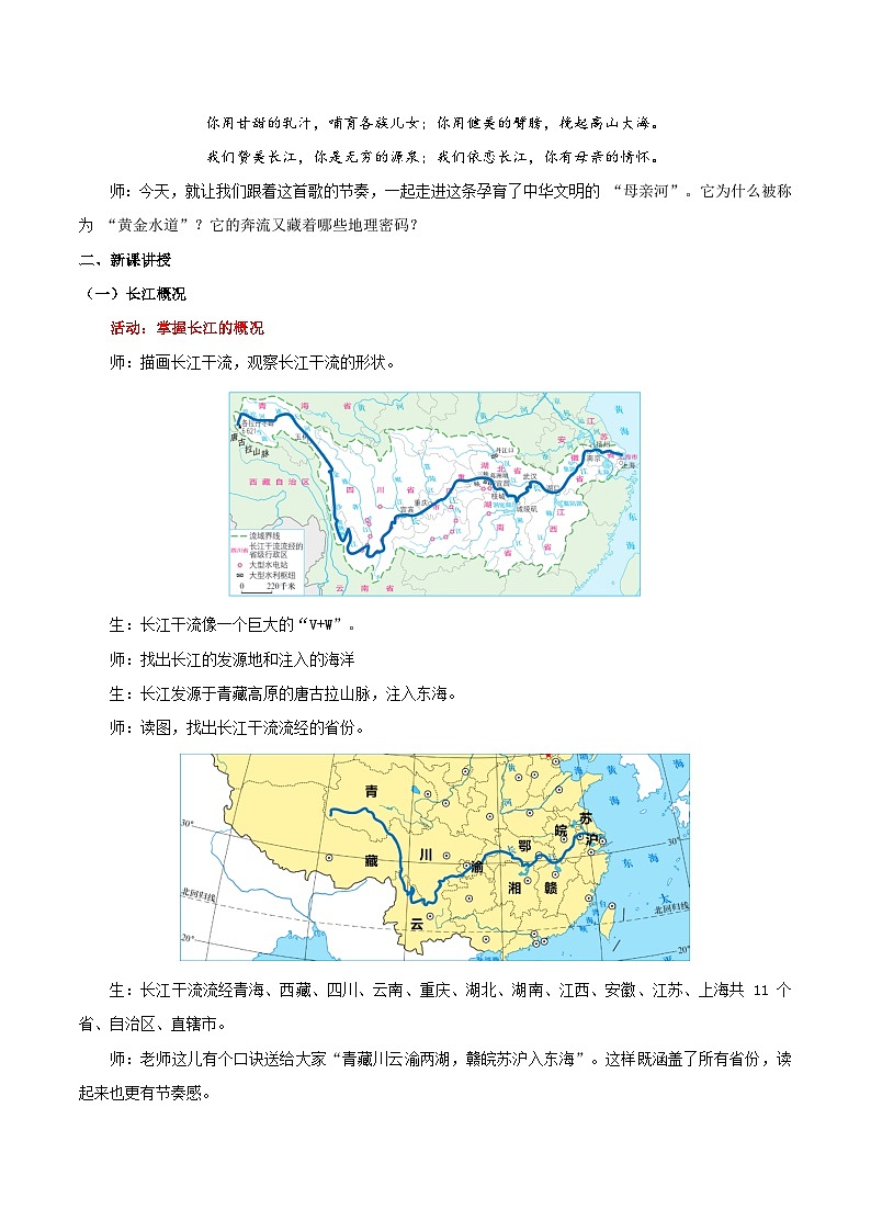 新人教版初中地理八上2-3《河流与湖泊》教学设计(第2课时)第2页