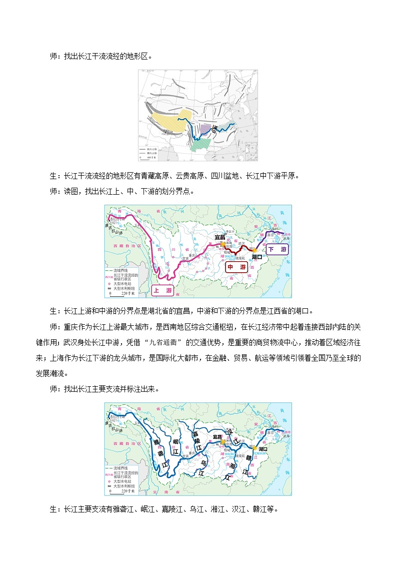 新人教版初中地理八上2-3《河流与湖泊》教学设计(第2课时)第3页