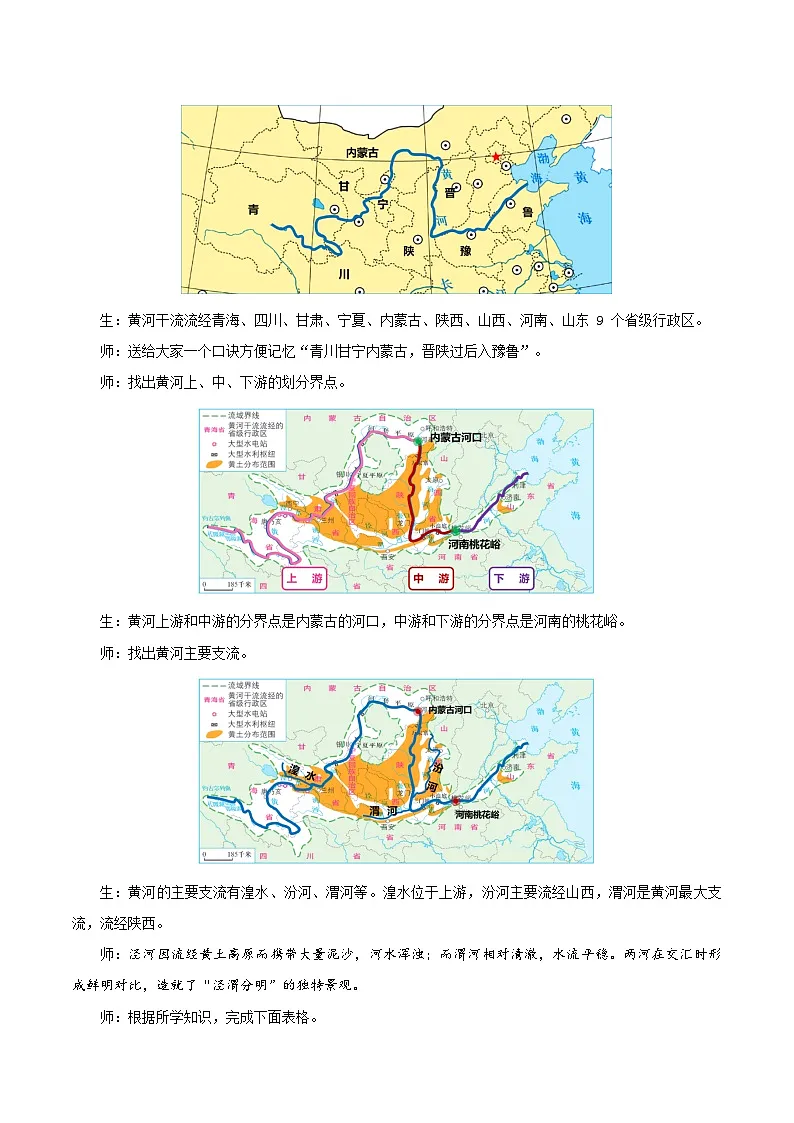 新人教版初中地理八上2-3《河流与湖泊》教学设计(第3课时)第3页