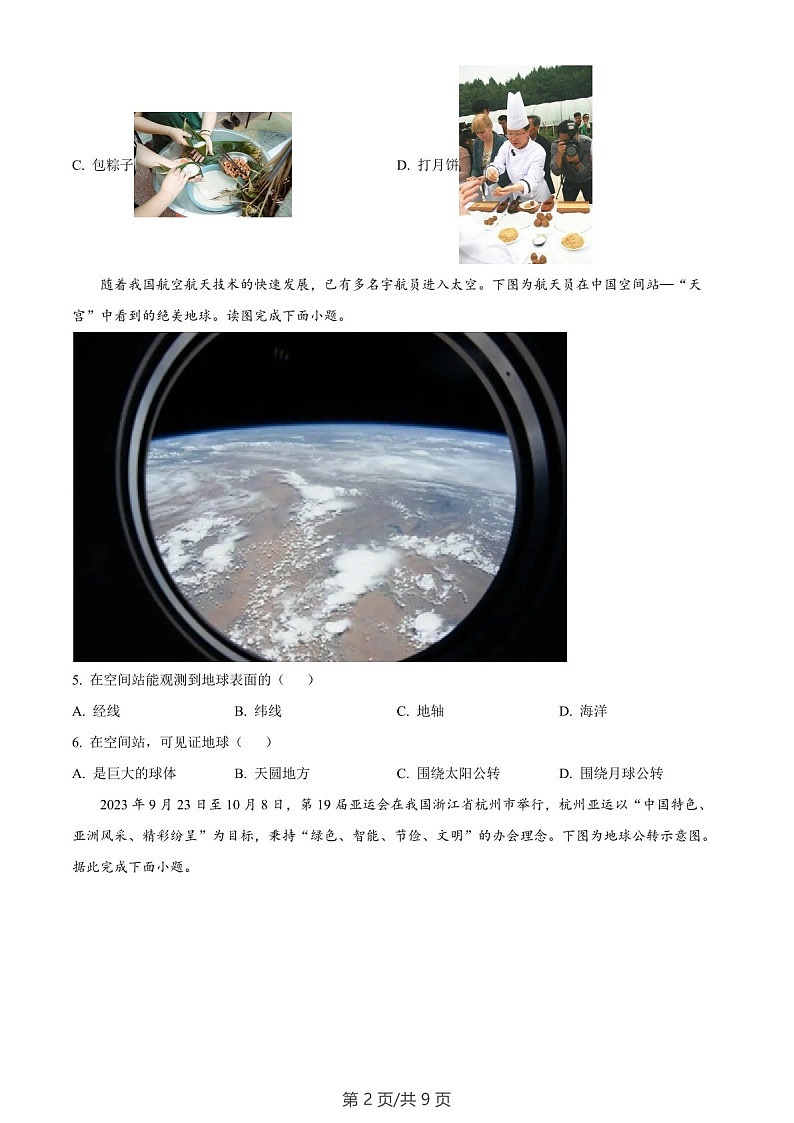 广东省广州市海珠区2023-2024学年七年级上学期期末地理试题 (含答案)第2页