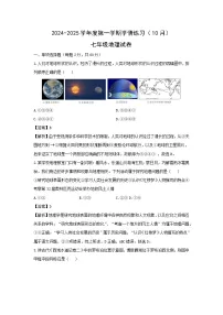 2024-2025学年广东省高州市2024-2025学年七年级上学期10月月考地理地理试题（解析版）