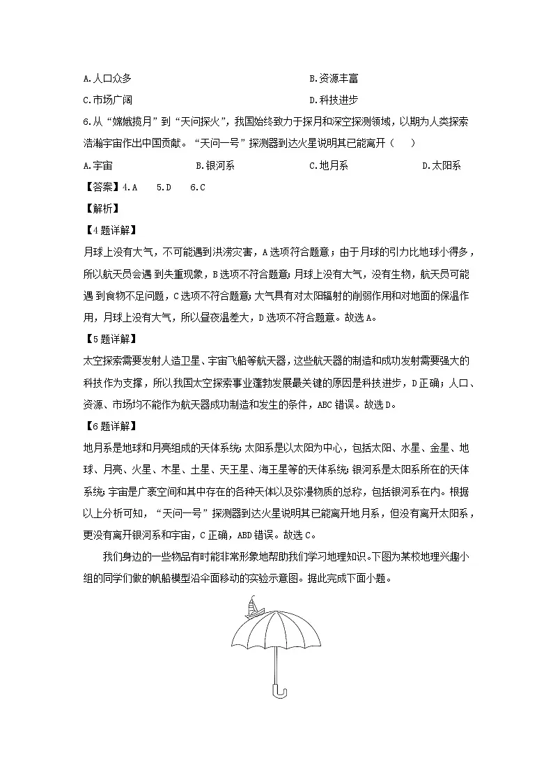 2024-2025学年河北省邢台市任泽区七年级上学期第一次月考地理试题(解析版)第2页