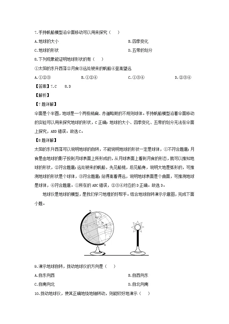2024-2025学年河北省邢台市任泽区七年级上学期第一次月考地理试题(解析版)第3页