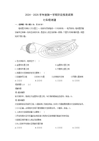 2024-2025学年河南省平顶山市宝丰县七年级上学期9月月考地理试题（解析版）