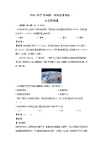 2024-2025学年河南省新乡市长垣市七年级上学期第一次月考地理地理试题(解析版)