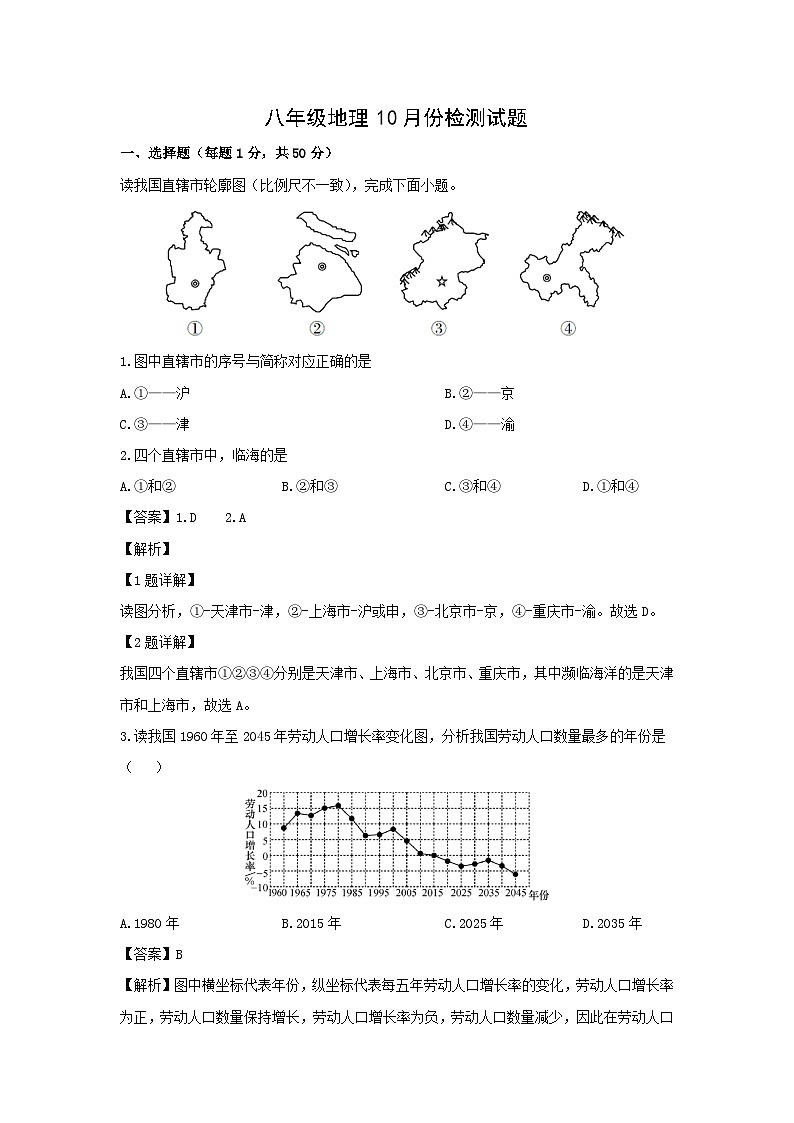 2024-2025学年山东省高密市八年级上学期10月月考地理地理试题(解析版)第1页