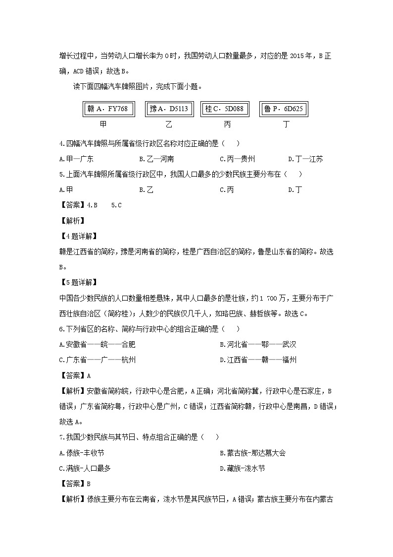 2024-2025学年山东省高密市八年级上学期10月月考地理地理试题(解析版)第2页