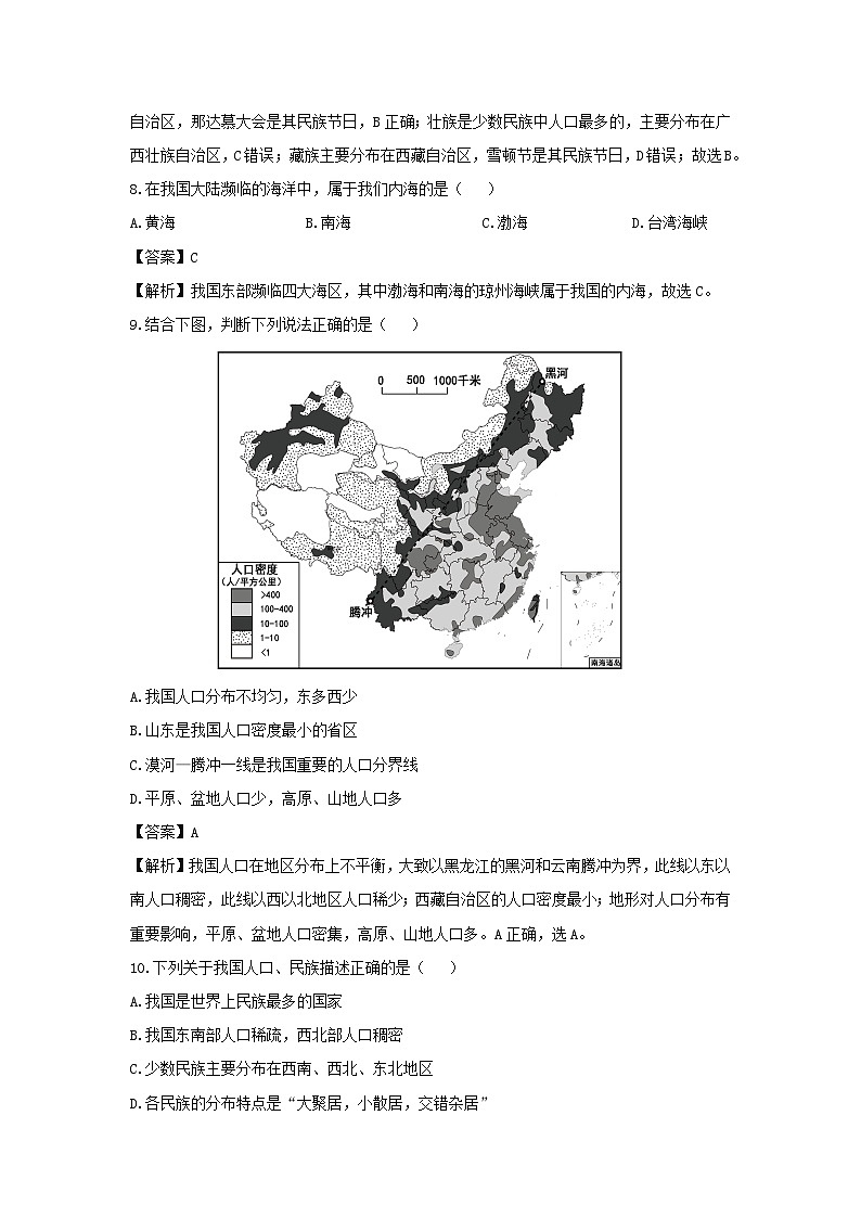 2024-2025学年山东省高密市八年级上学期10月月考地理地理试题(解析版)第3页
